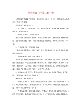 化验室部门年度工作计划