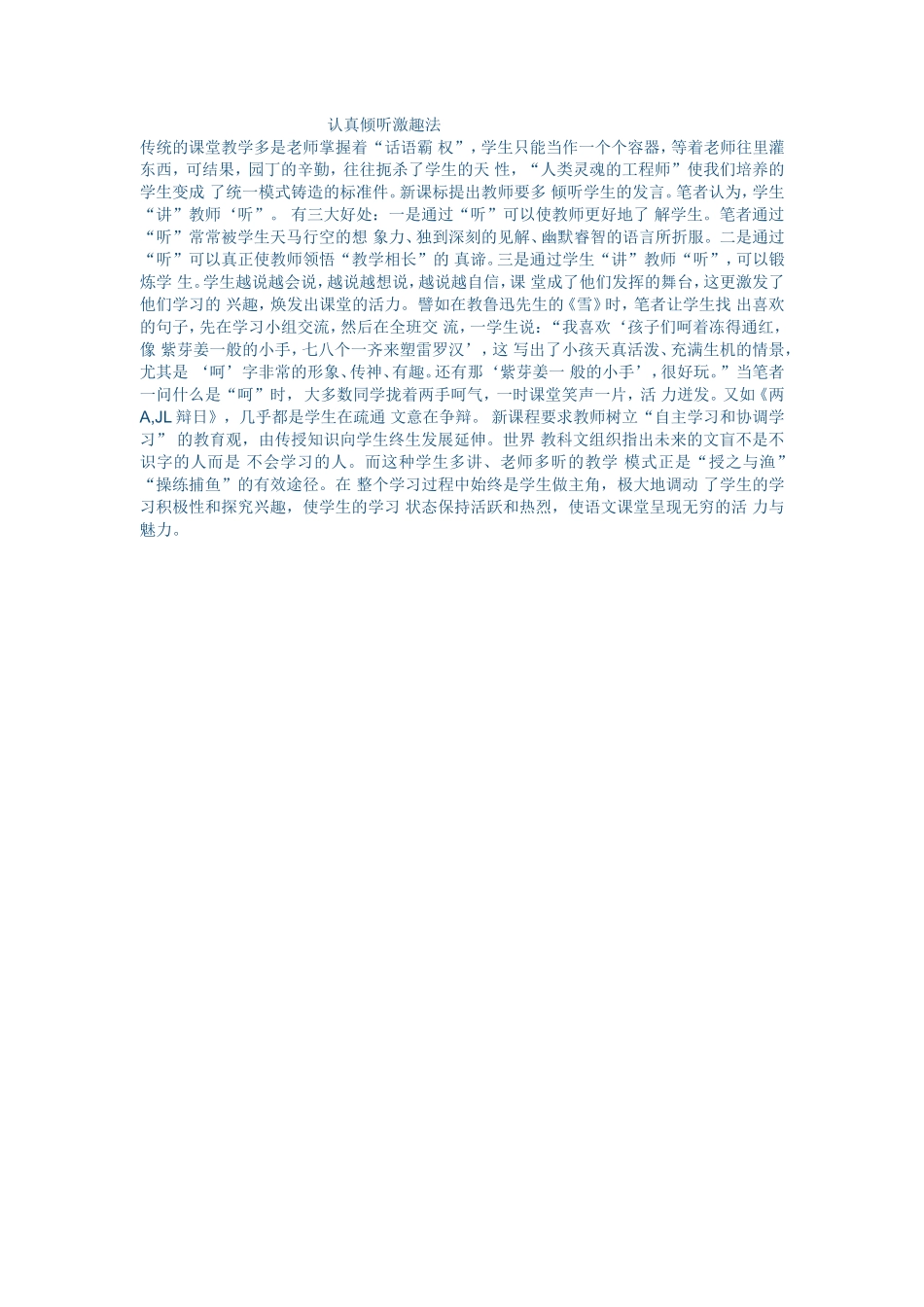 认真倾听激趣法 (2)_第1页