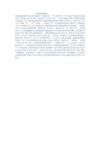 认真倾听激趣法 (2)