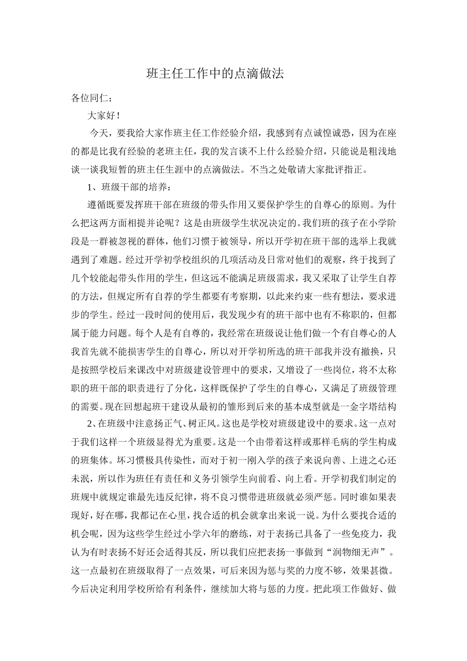 班主任工作经验交流会_第1页