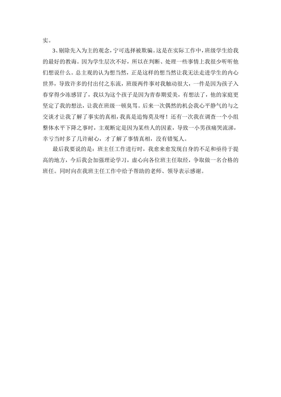 班主任工作经验交流会_第2页