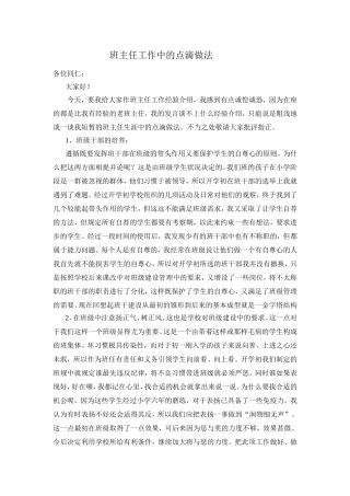 班主任工作经验交流会