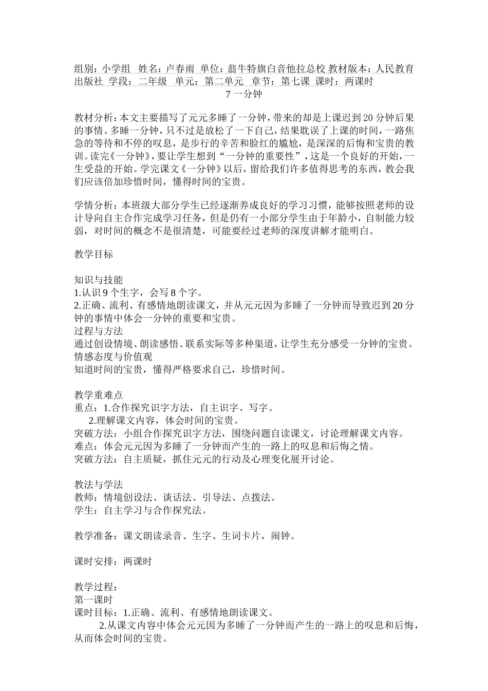 教学案例·《一分钟》_第1页