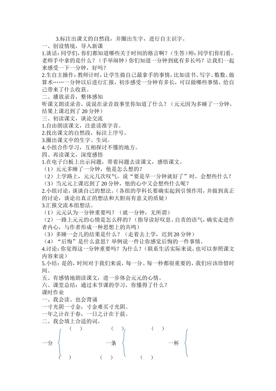 教学案例·《一分钟》_第2页