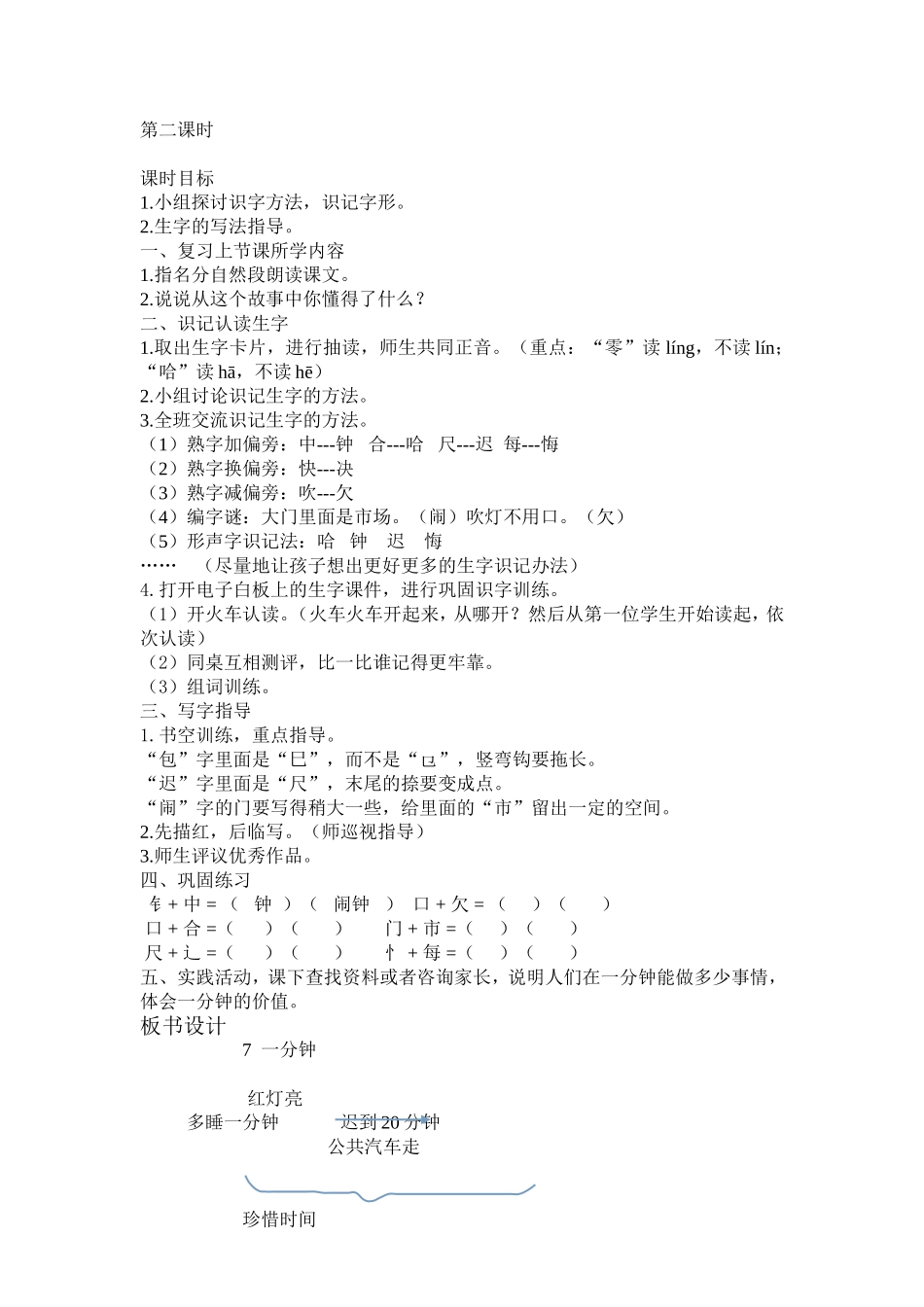 教学案例·《一分钟》_第3页