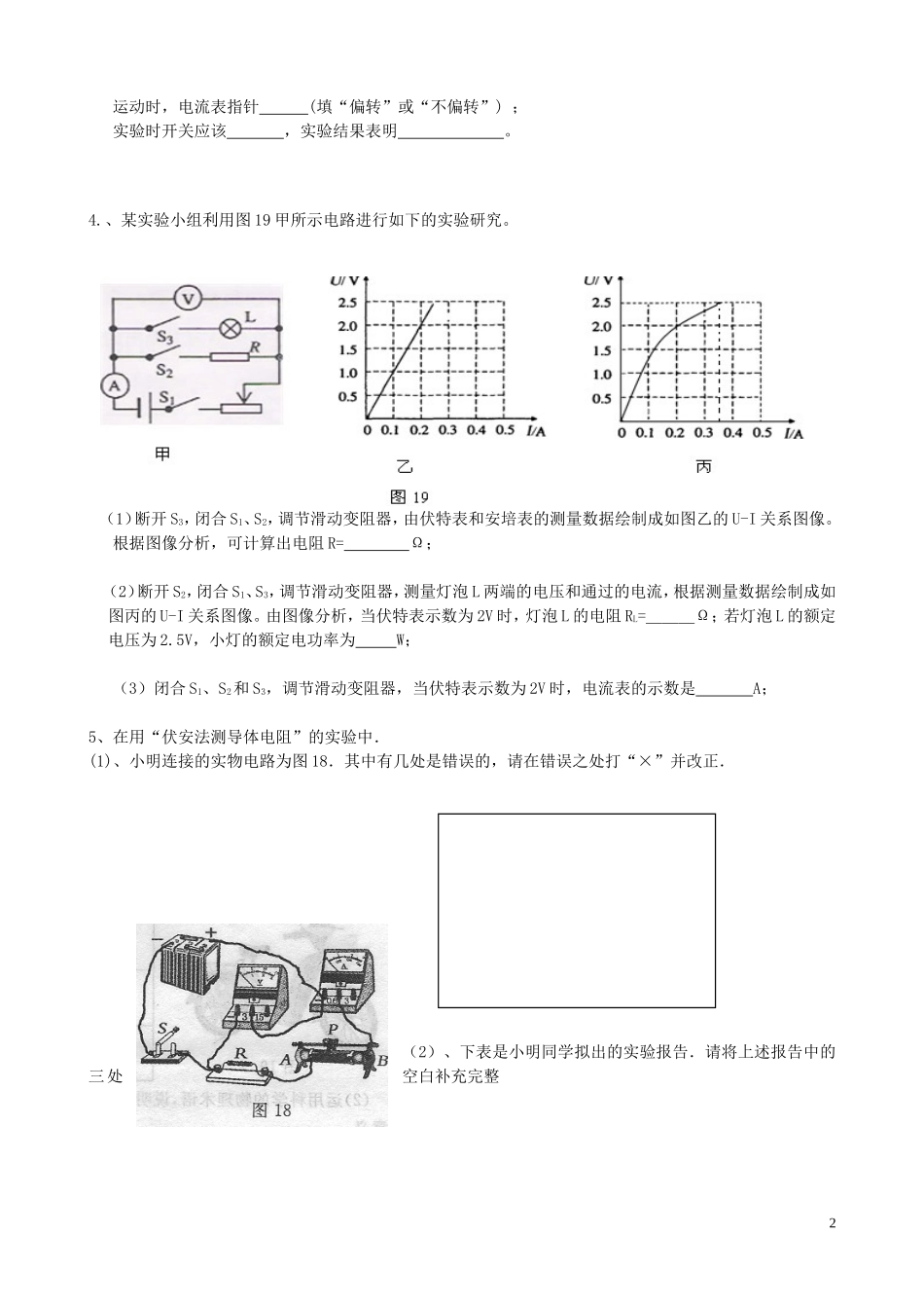中考物理复习伏安法专题训练_第2页