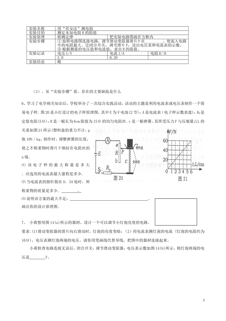 中考物理复习伏安法专题训练_第3页