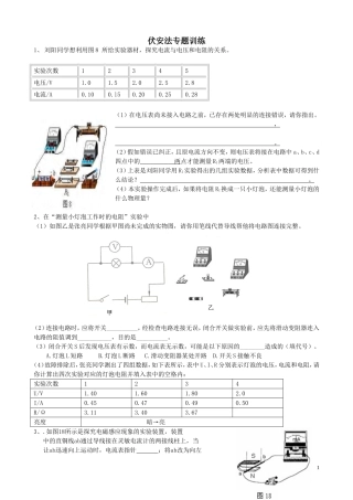 中考物理复习伏安法专题训练