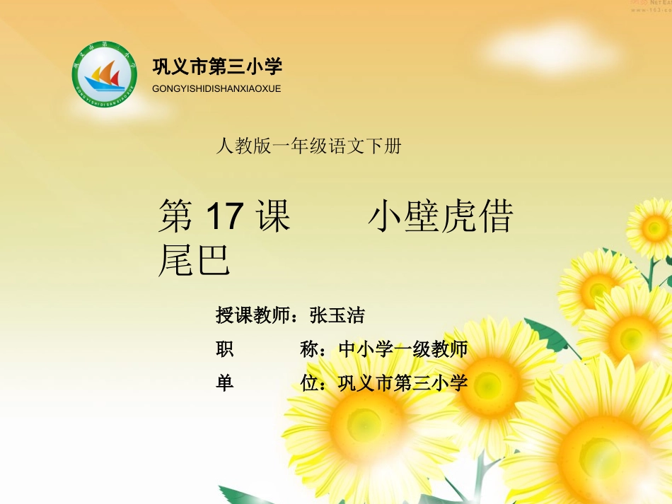 《小壁虎借尾巴》 (2)_第1页