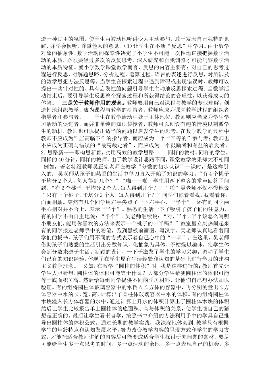 怎样才能上好一节数学课_第2页