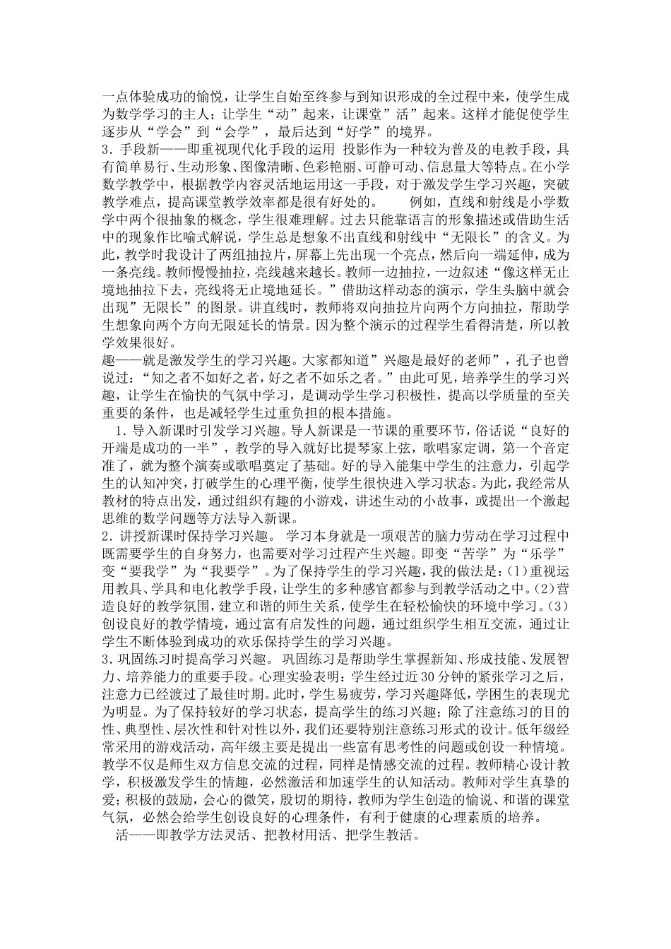 怎样才能上好一节数学课_第3页