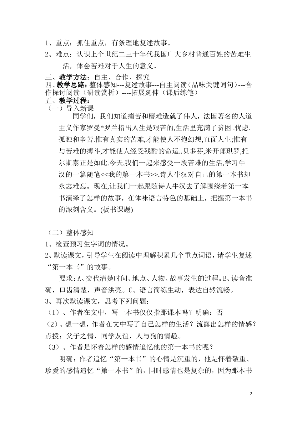我的第一本书教案_第2页