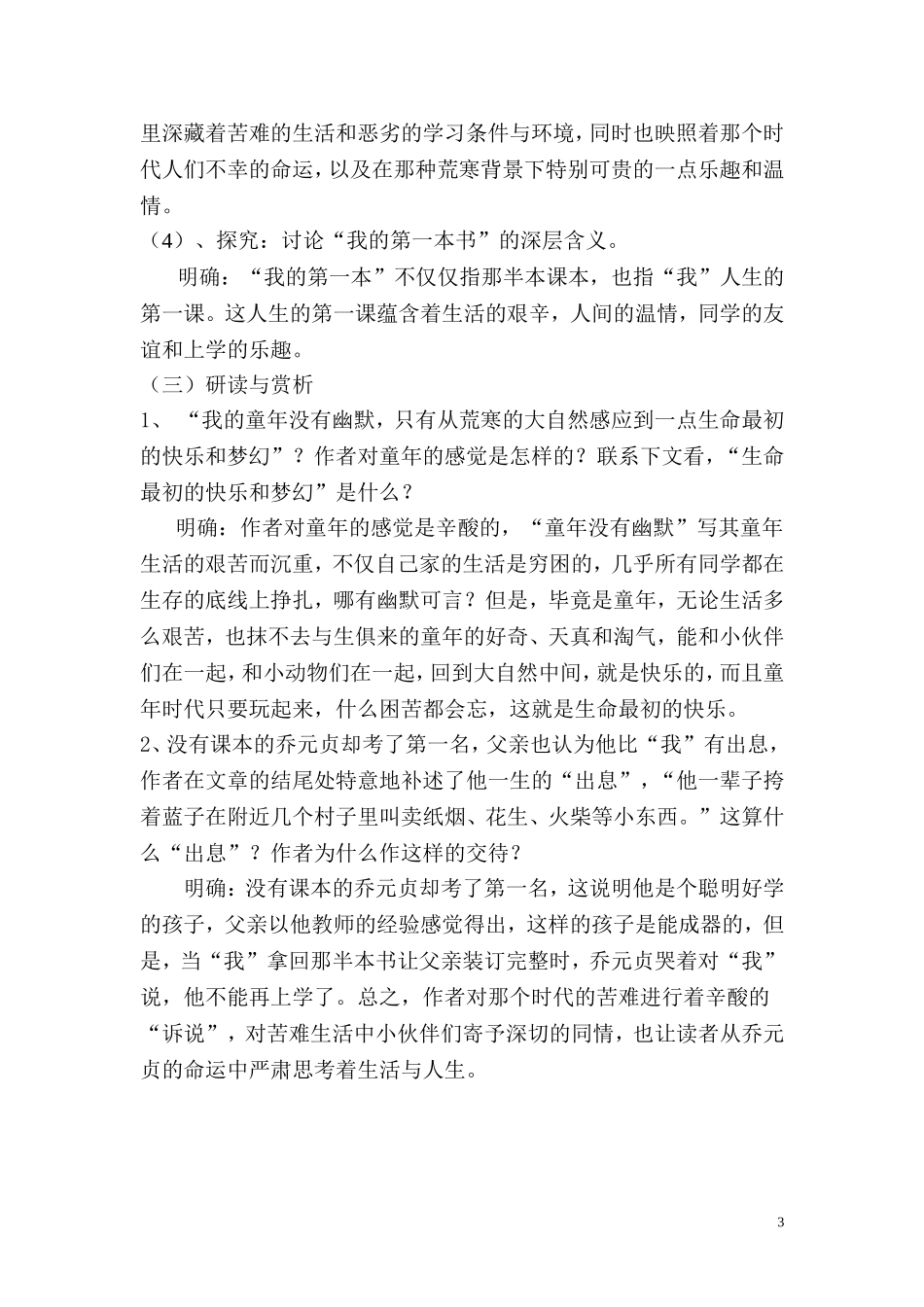 我的第一本书教案_第3页
