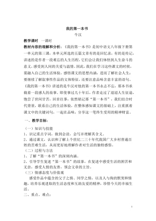 我的第一本书教案