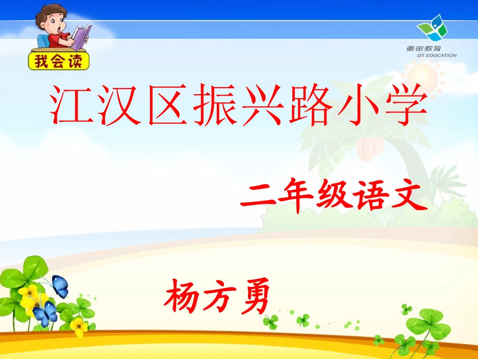 失物招领课件 (2)_第1页