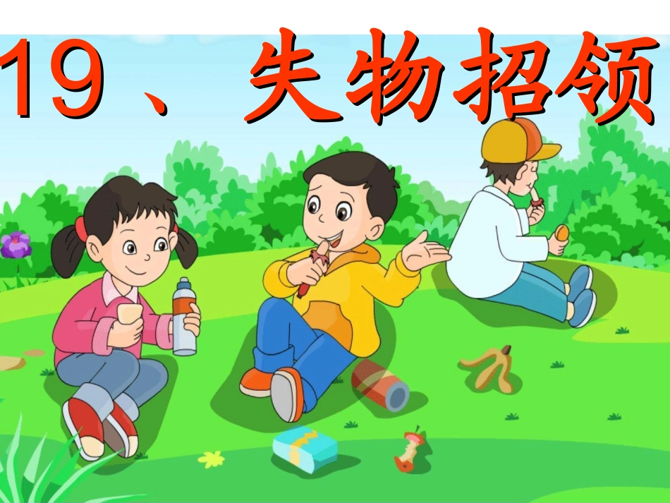 失物招领课件 (2)_第2页
