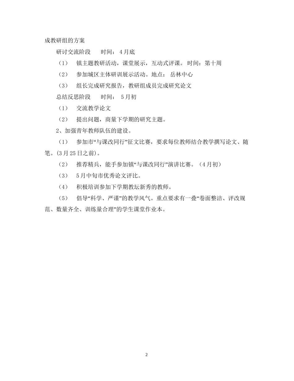 萧王庙中心小学数学中心教研组教学计划指导思想_第2页