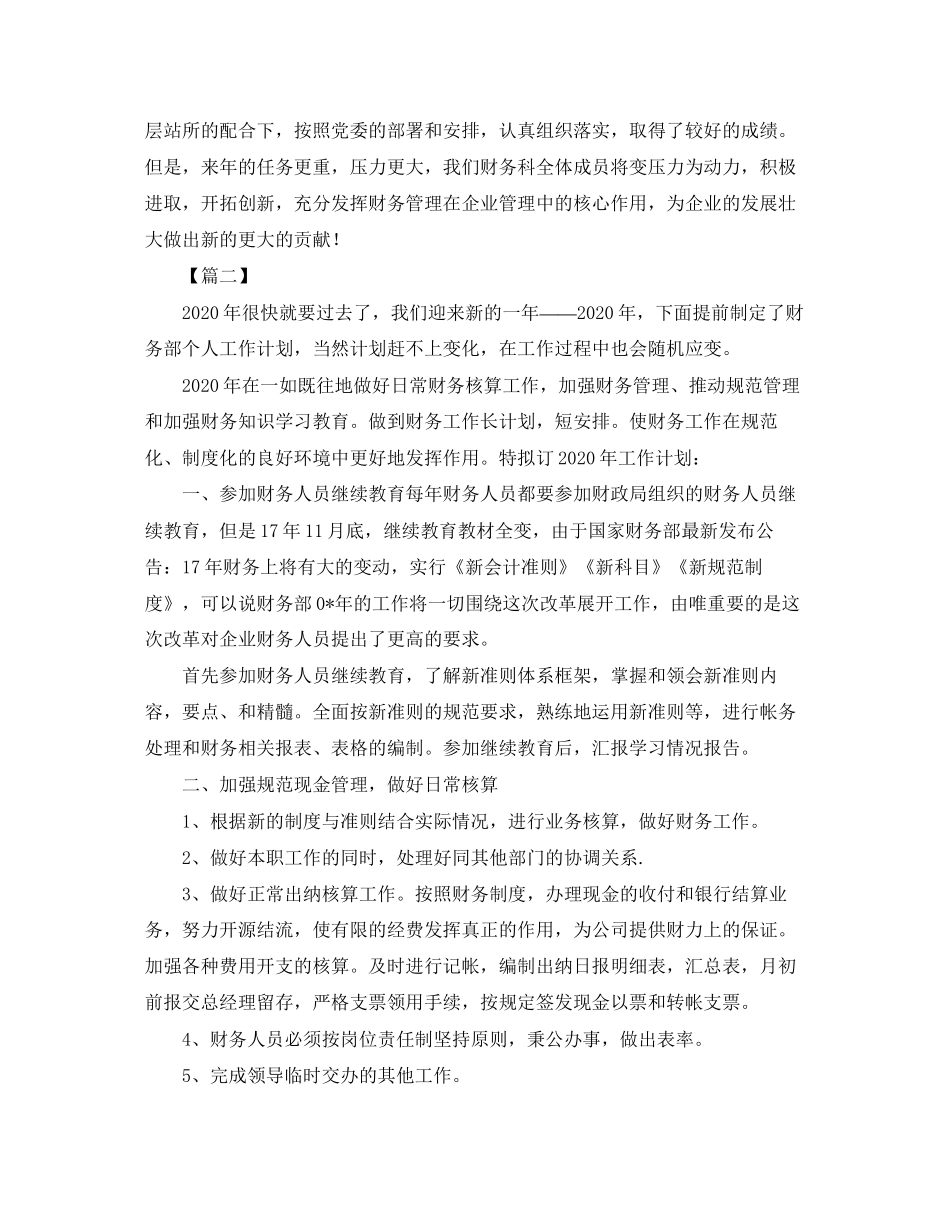 会计人员工作计划例文_第2页