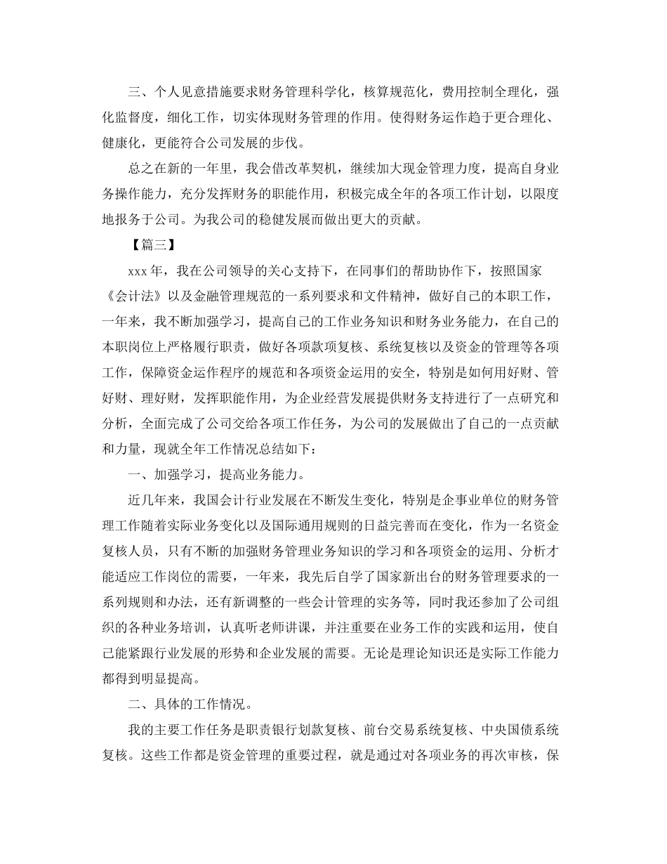 会计人员工作计划例文_第3页