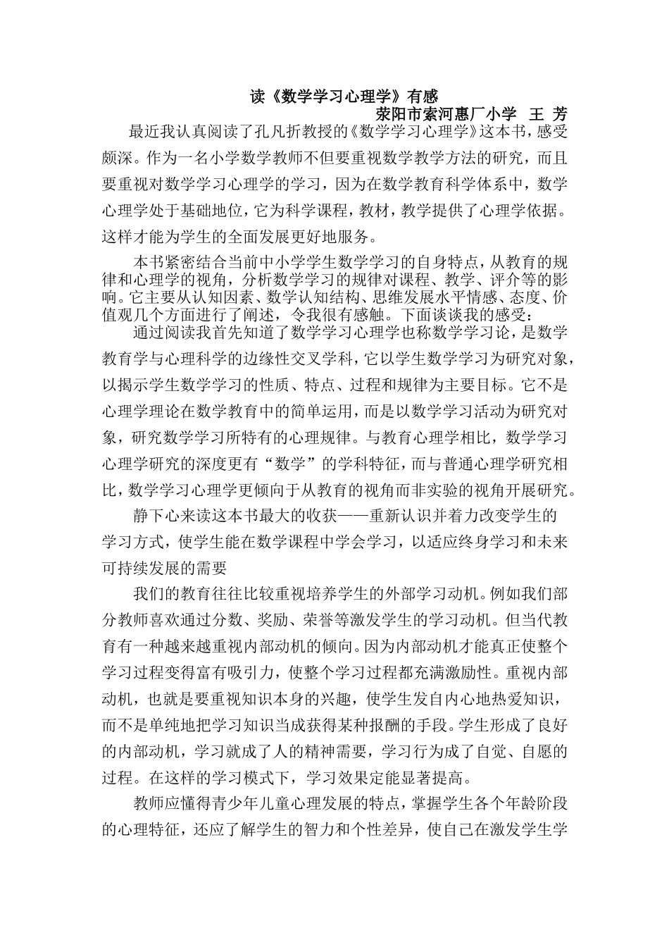 读《数学学习心理学》有感_第1页