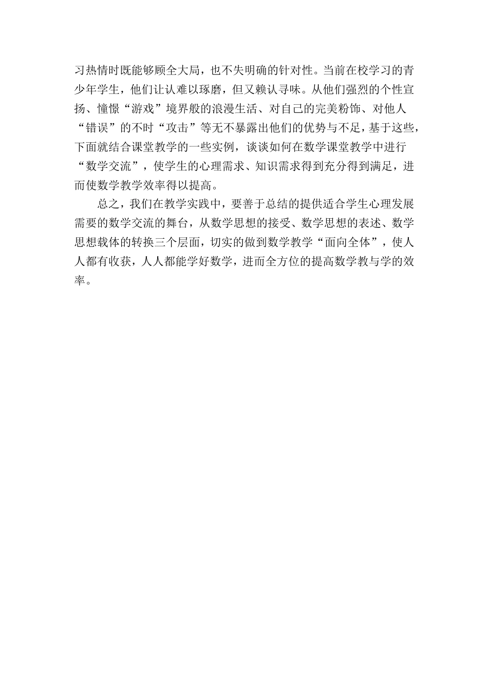 读《数学学习心理学》有感_第2页