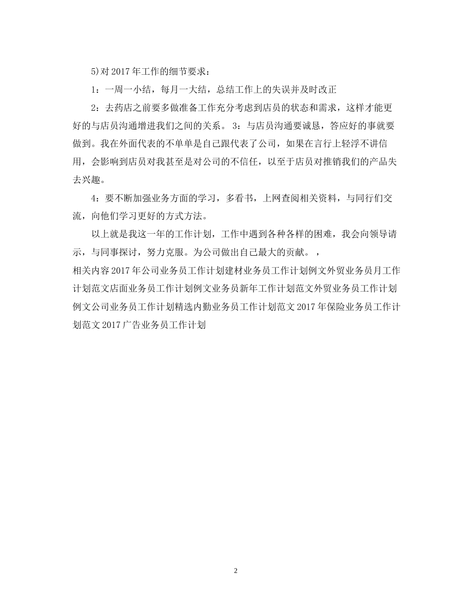 OTC业务员工作计划范文_第2页