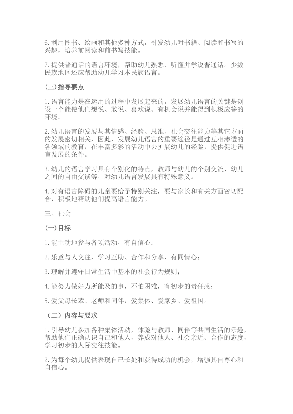 幼儿园五大领域教育内容与要求_第3页