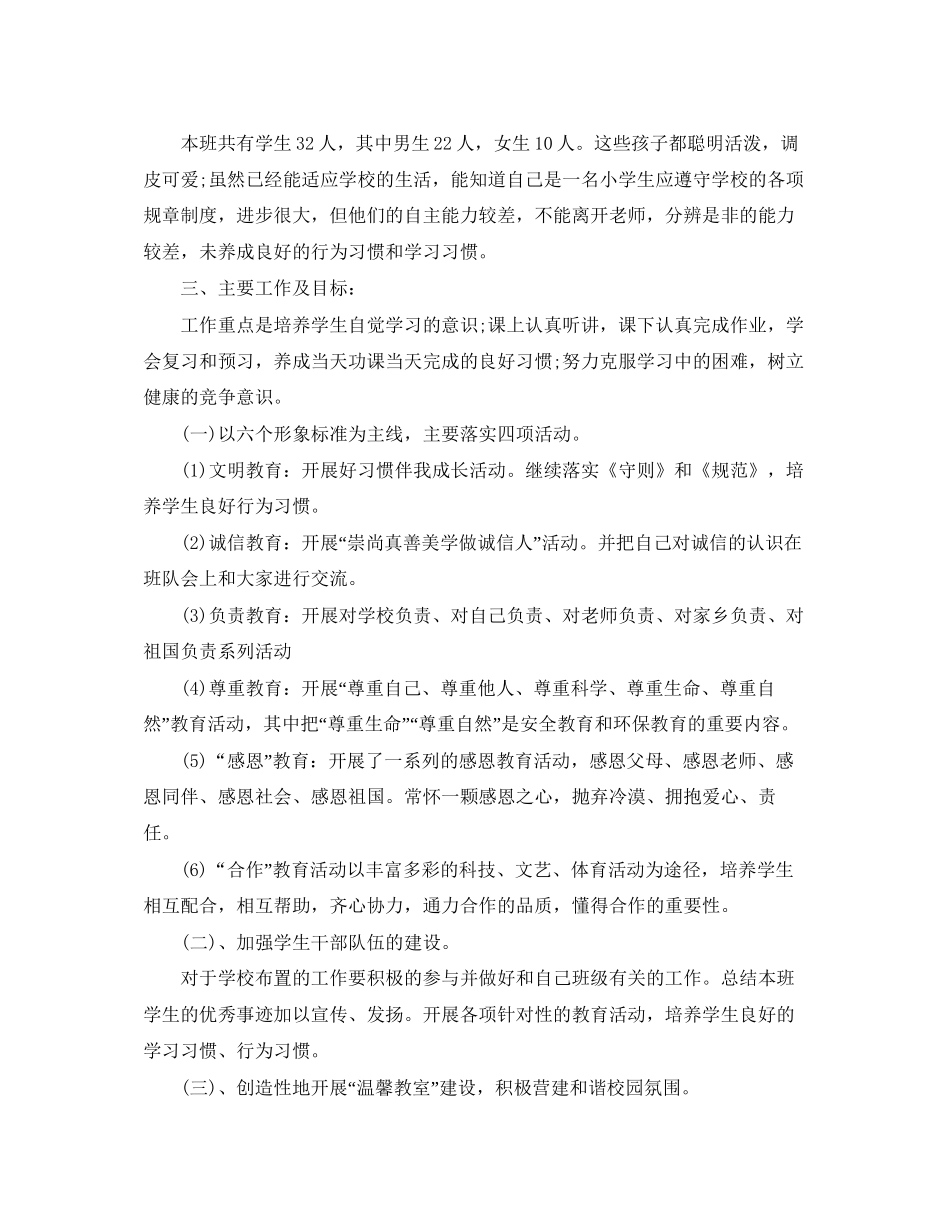 小学二年级班主任德育的工作计划_第3页