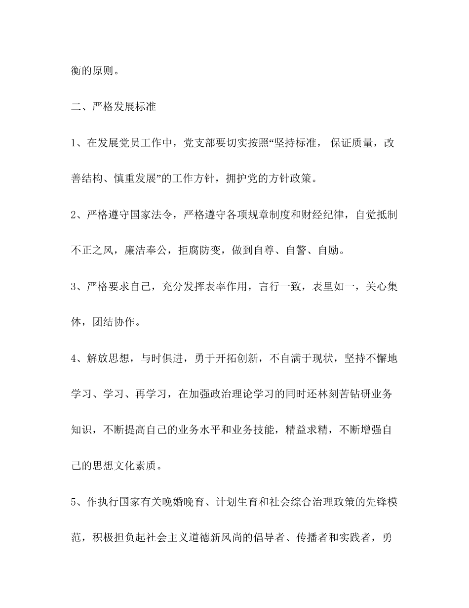 财政局年党员发展计划_第2页