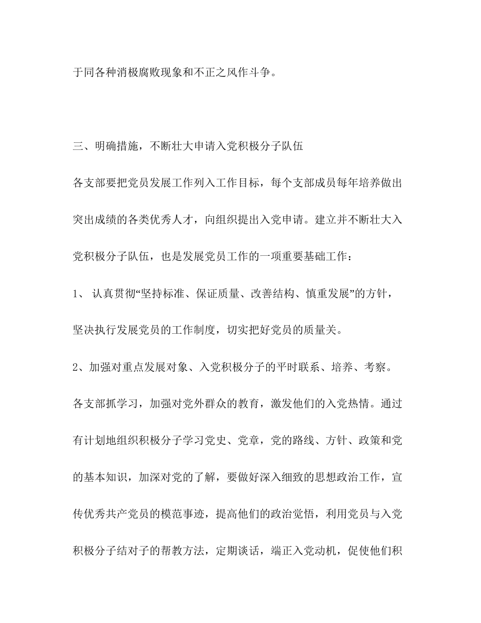 财政局年党员发展计划_第3页