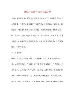 财政局年党员发展计划