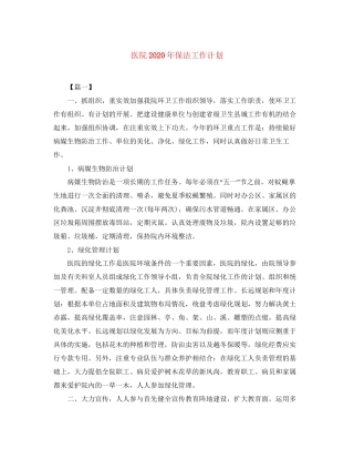 医院年保洁工作计划