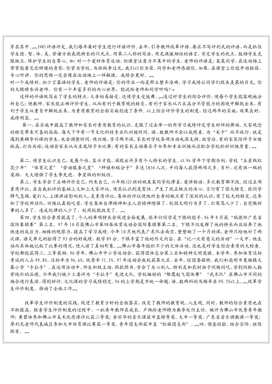 素质教育需要改革考试评价MicrosoftWord文档_第2页