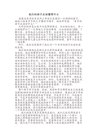 我们的孩子应该懂得什么