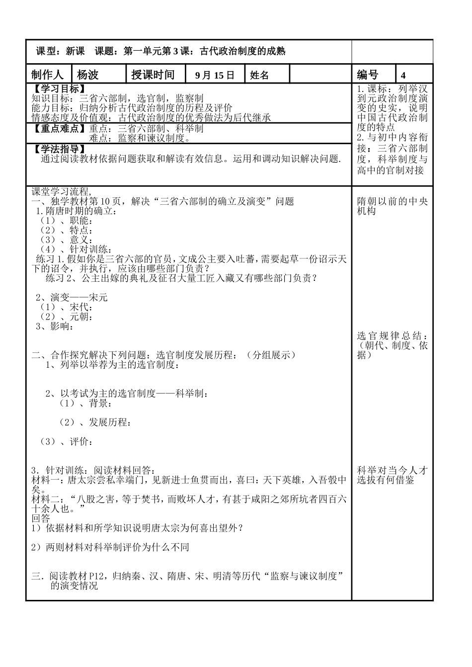 古代政治制度成熟杨波_第1页