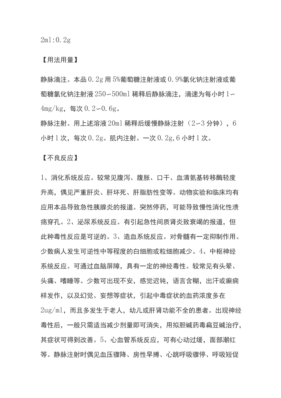 西咪替丁注射液说明书_第2页