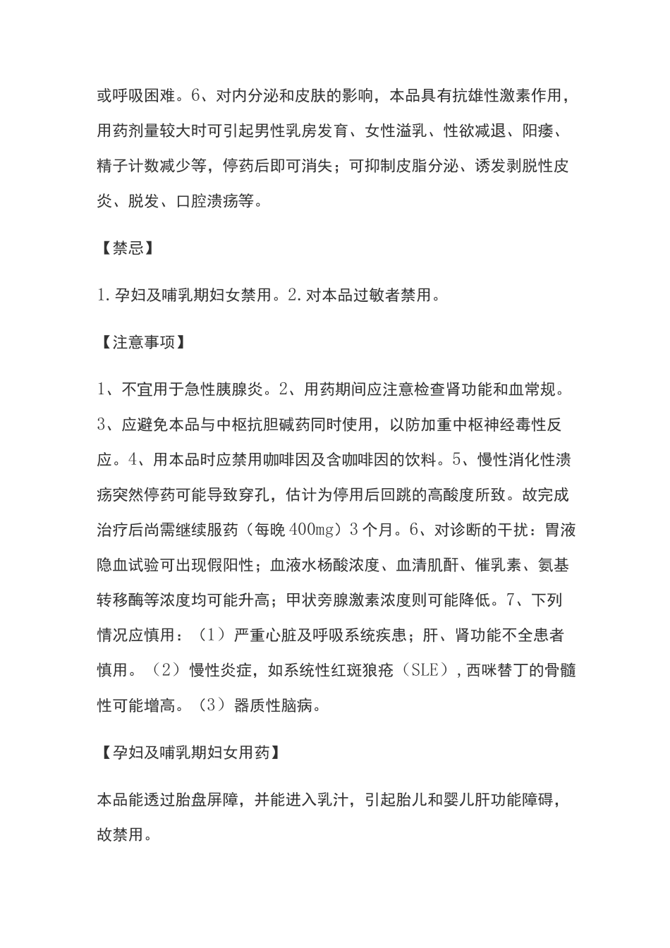 西咪替丁注射液说明书_第3页