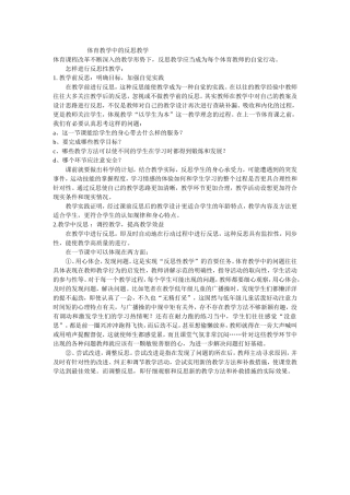 体育教学中的反思教学