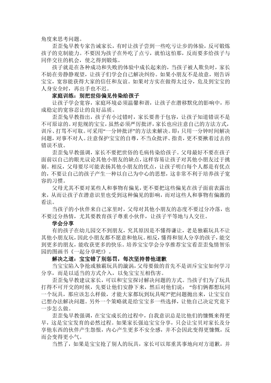 让独生子女融入幼儿园生活并不是那么难_第2页