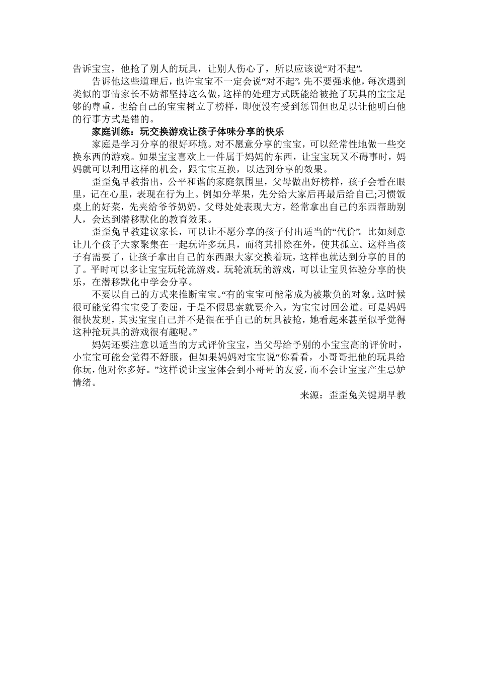 让独生子女融入幼儿园生活并不是那么难_第3页