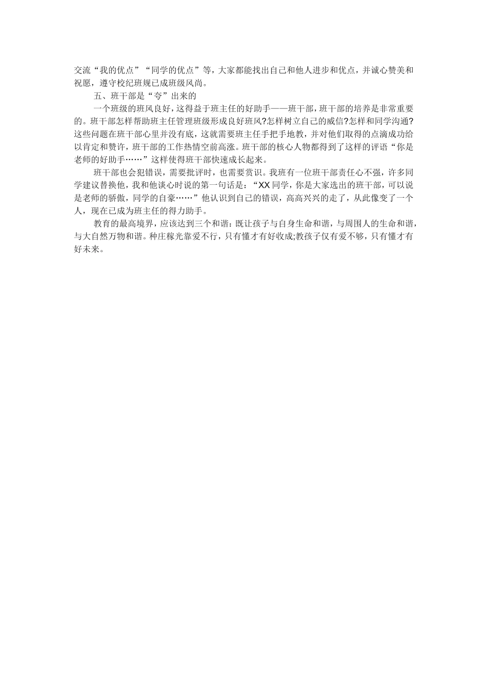 赏识教育在班主任工作中的运用_第2页