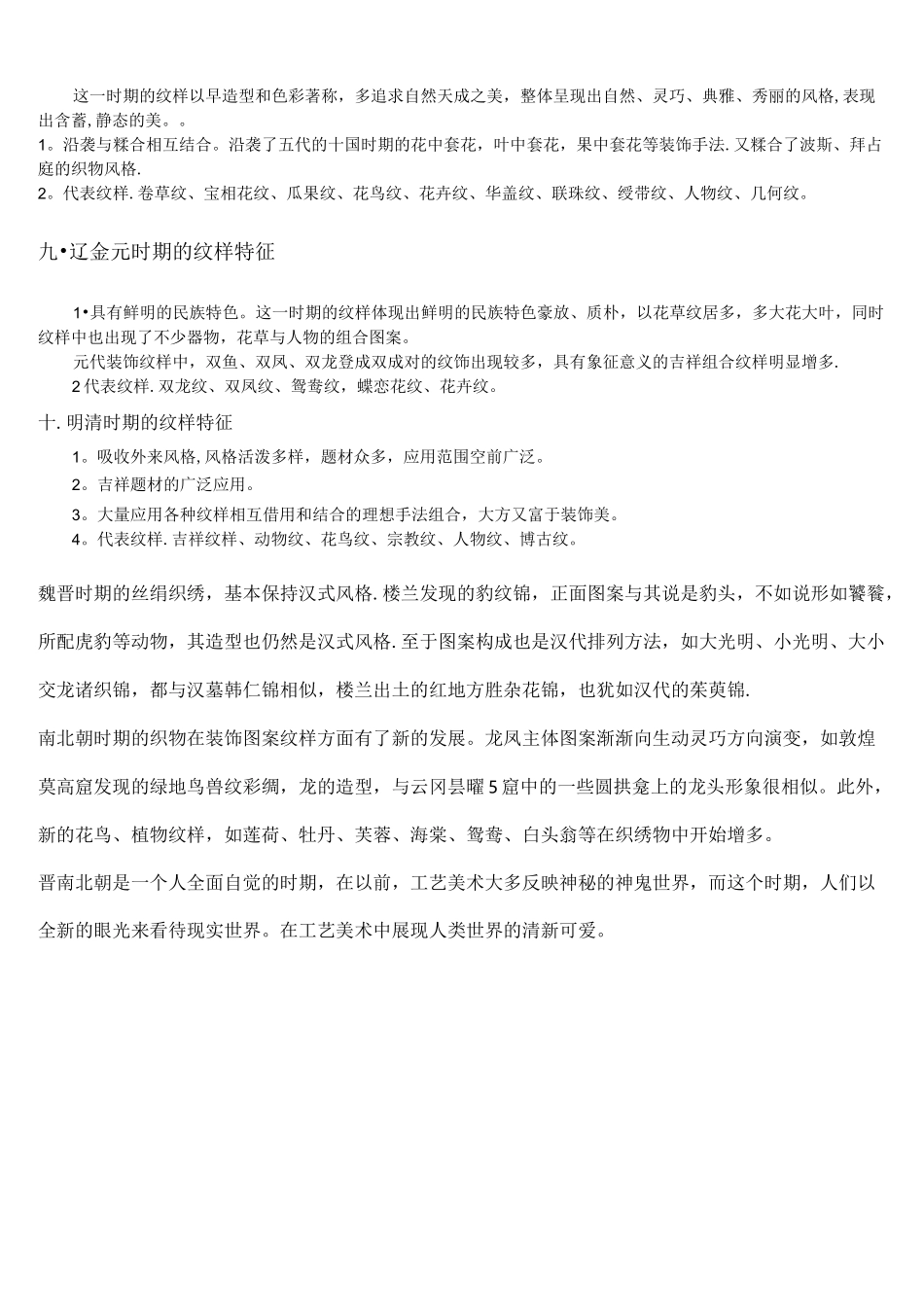 (完整word版)中国传统纹样在各个时代的特征_第3页