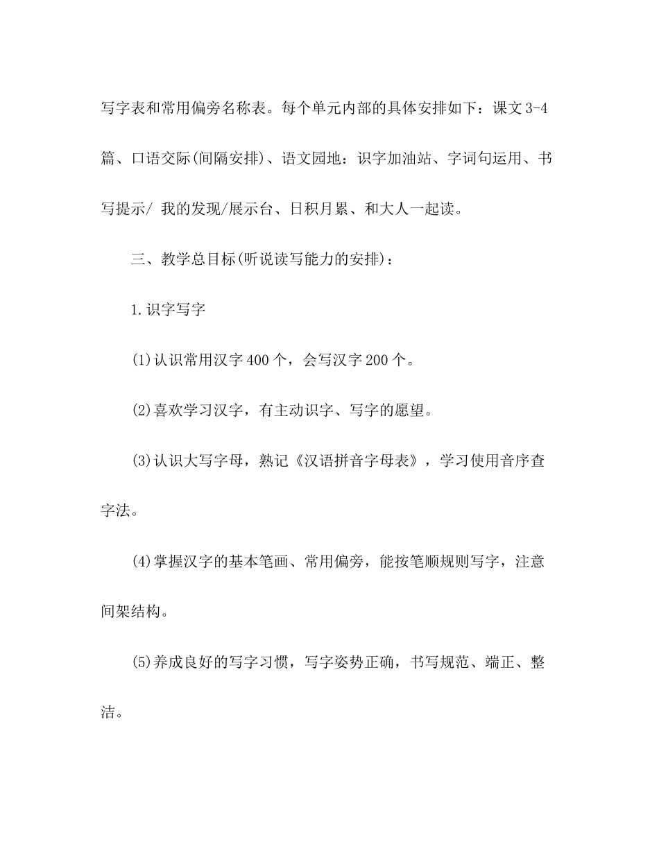 语文一年级下册教学计划_第2页