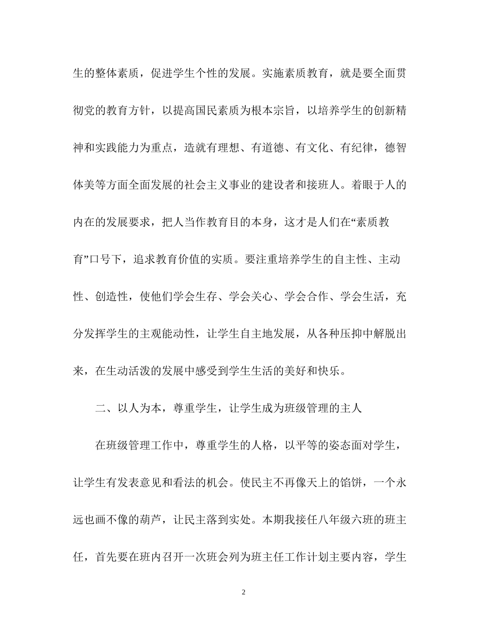 初中一年级班主任工作计划2_第2页