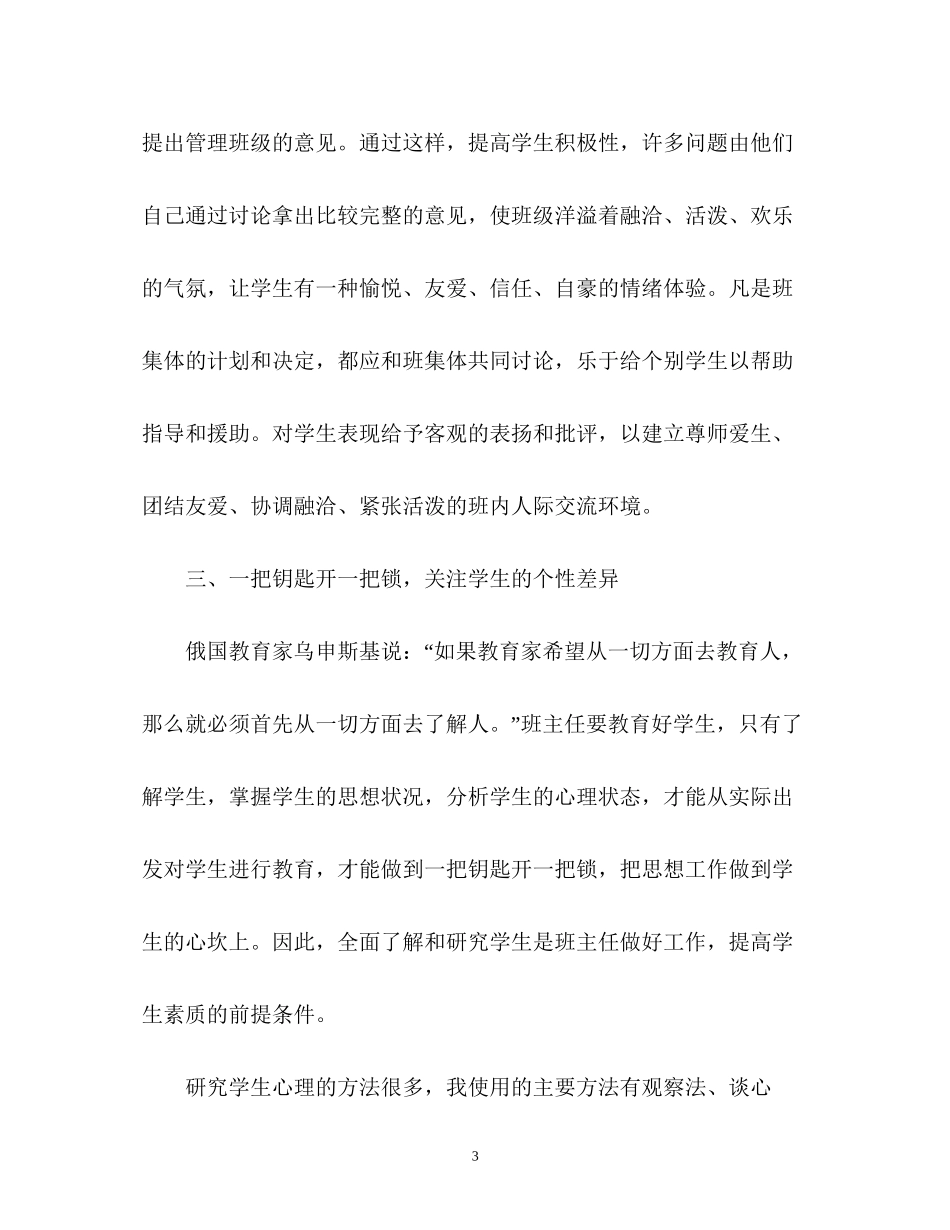 初中一年级班主任工作计划2_第3页
