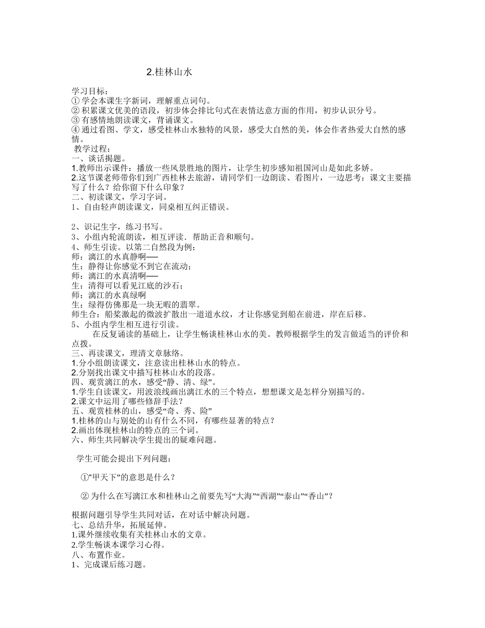 桂林山水愿景卡_第1页