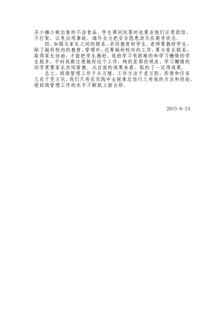 班队总结（1）_第2页