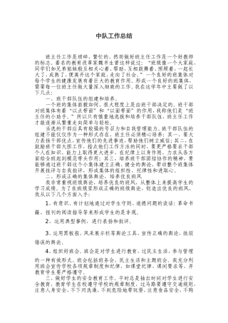 班队总结（1）