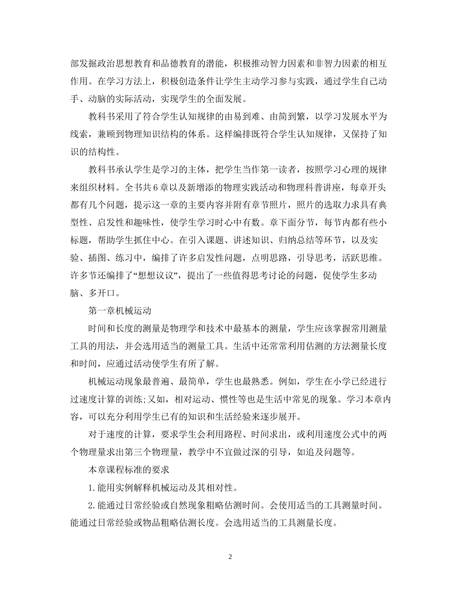 八年级第一学期物理教学工作计划_第2页