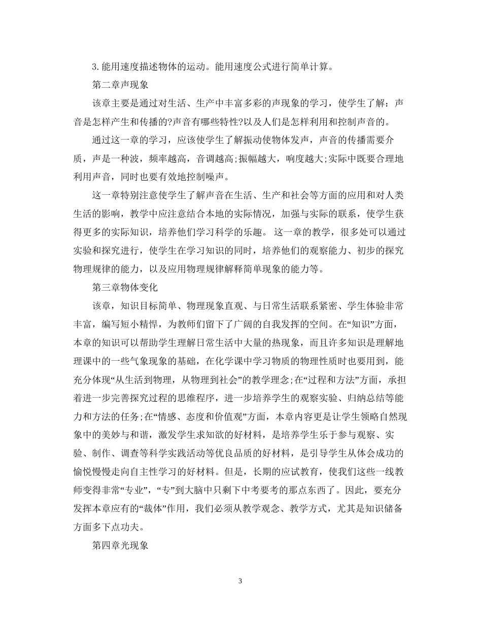 八年级第一学期物理教学工作计划_第3页